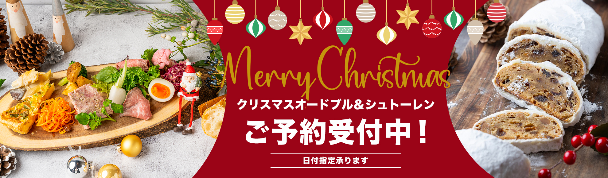 クリスマス＆シュトーレン予約開始